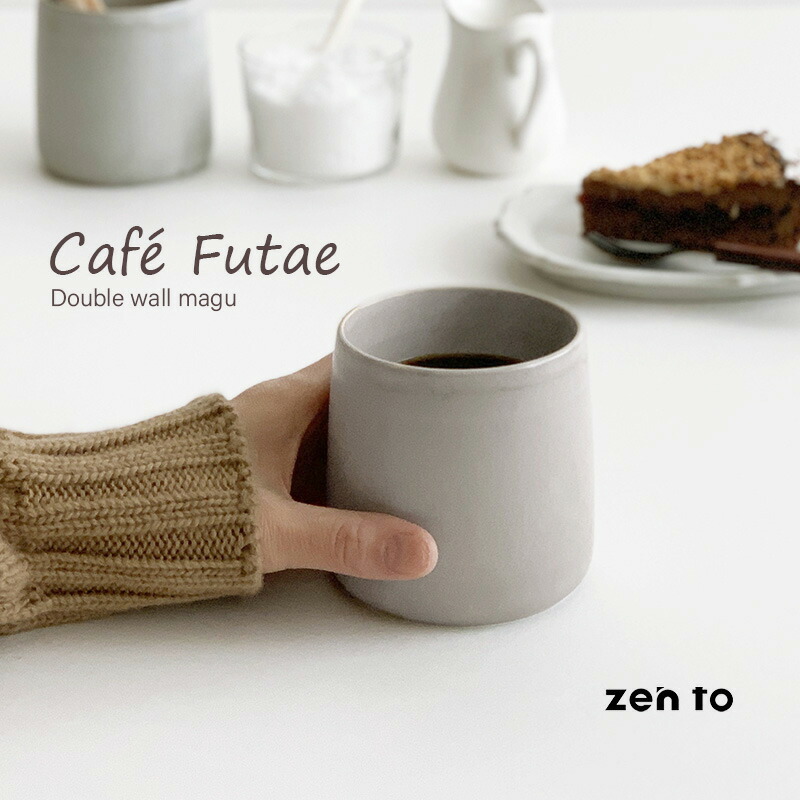 楽天市場】Zen to ゼント カフェ フタエ コーヒーカップ ダブル