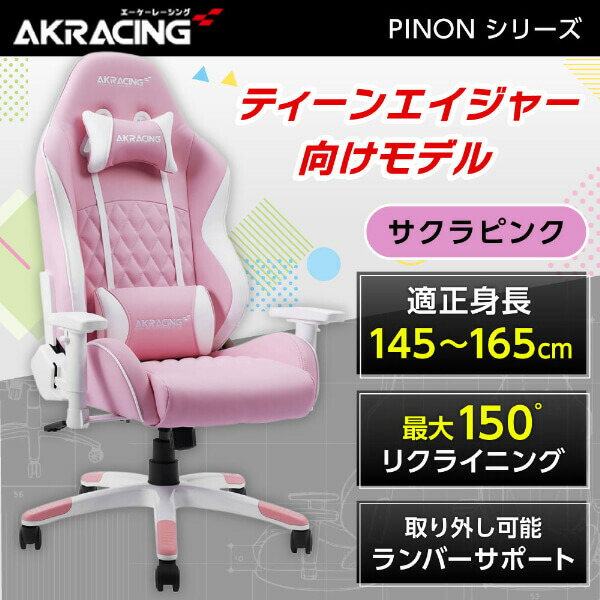 楽天市場】AKRacing ゲーミングチェア デスクチェア ティーン向け