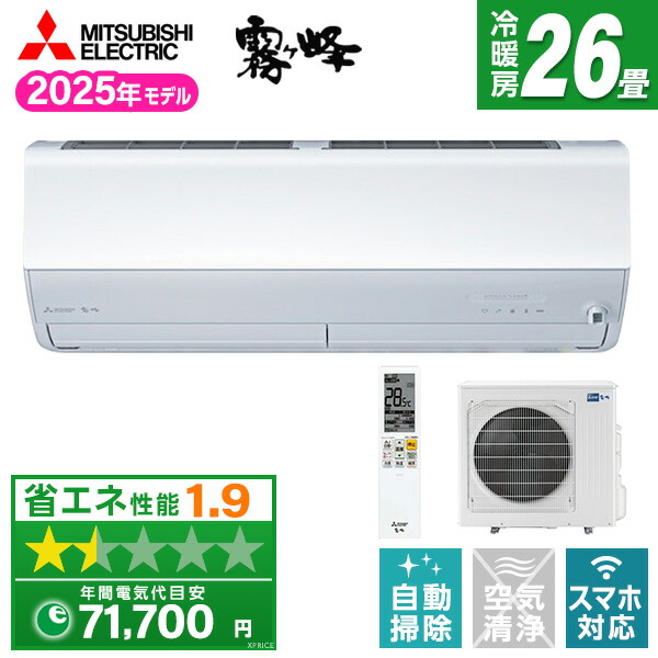 楽天市場】エアコン 26畳 三菱電機 MITSUBISHI MSZ-ZXV8025S-W ピュア
