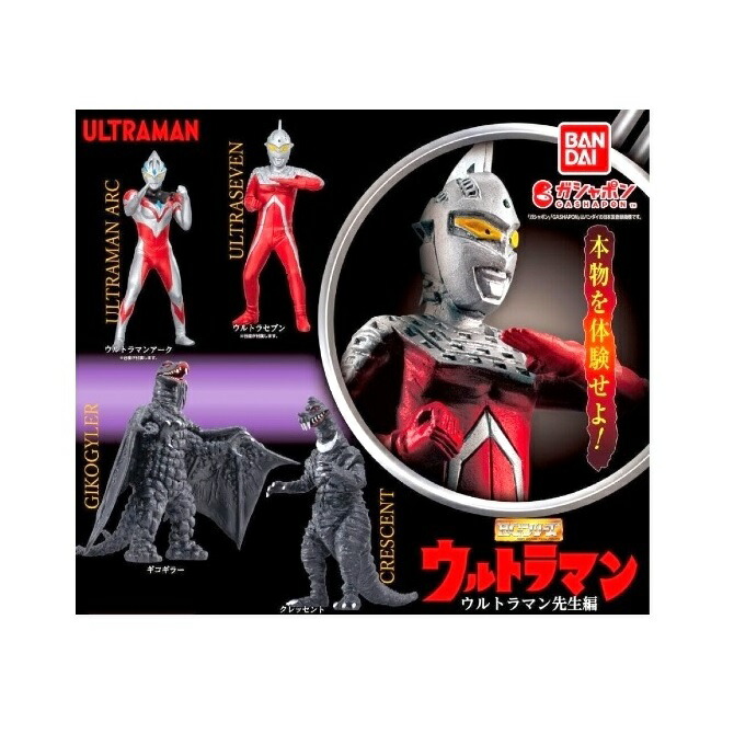 楽天市場】【中古】HGシリーズ ウルトラマン ガシャポン ウルトラマン