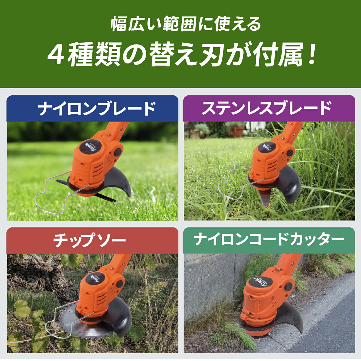 楽天市場】ファミラ 充電式コードレス4Way草刈り機 コードレス 充電式