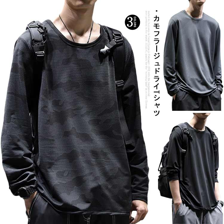 楽天市場】涼しい Tシャツ メンズ 長袖 迷彩柄 ドライ メッシュ ロング