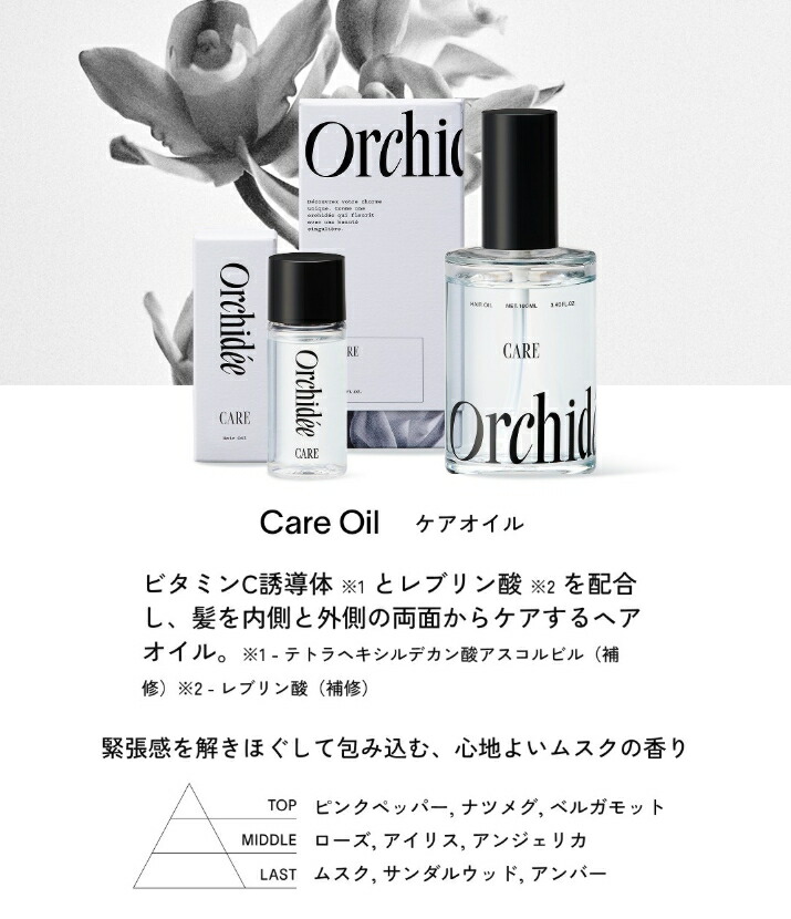 楽天市場】メゾンオルキデ ケアオイル 100mL 日本正規品 即納 Maison