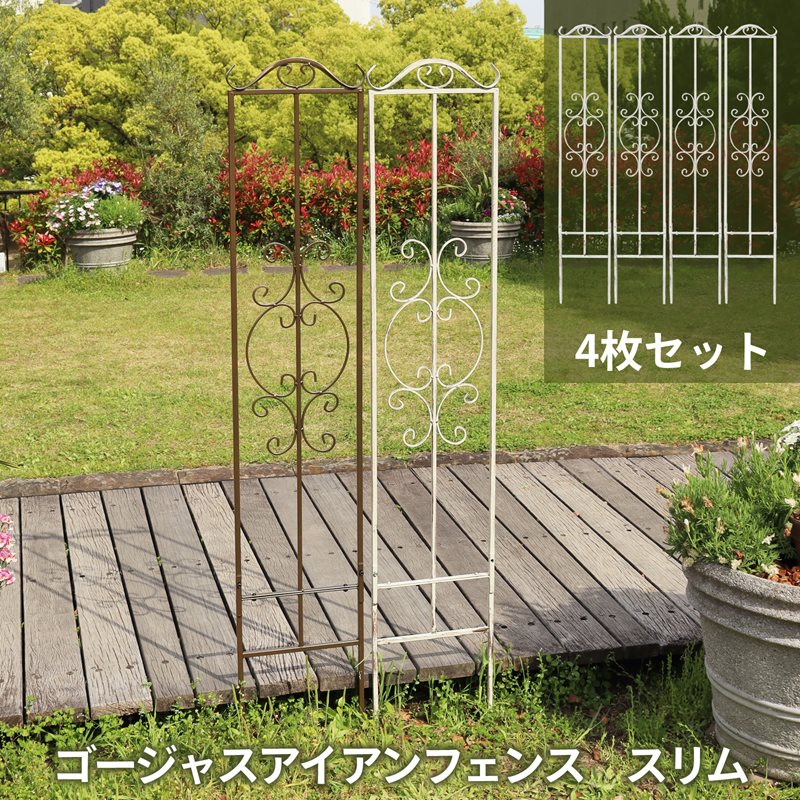 楽天市場】ゴージャスアイアンフェンス【スリム】4枚セット ガーデン