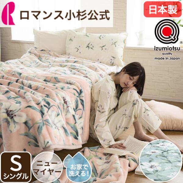 楽天市場】【クーポン最大10,000円OFF】毛布 ブランケット シングル