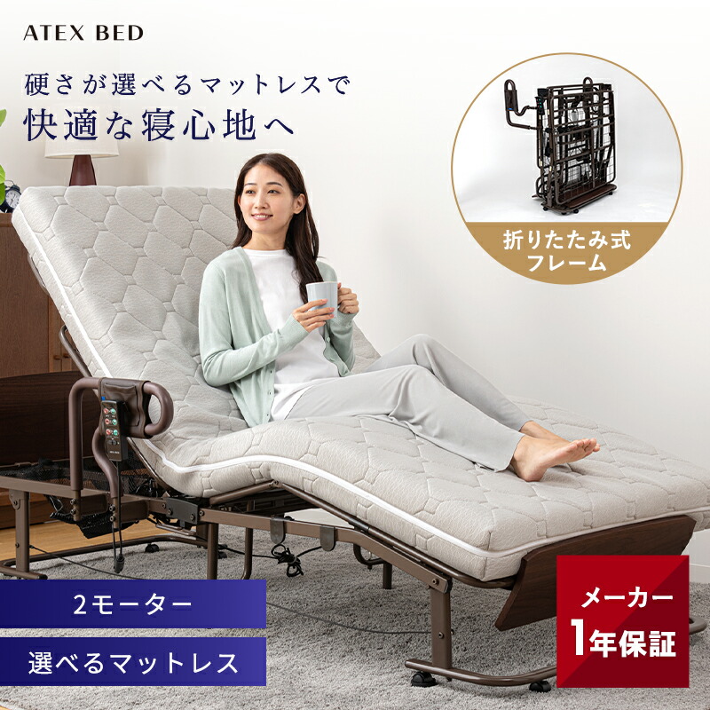 楽天市場】電動ベッド 折りたたみベッド くつろぐベッド収納式 硬さ