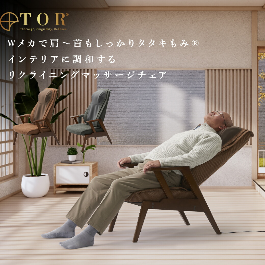 楽天市場】ATEX TOR リクライニングマッサージチェア AX-HQT232