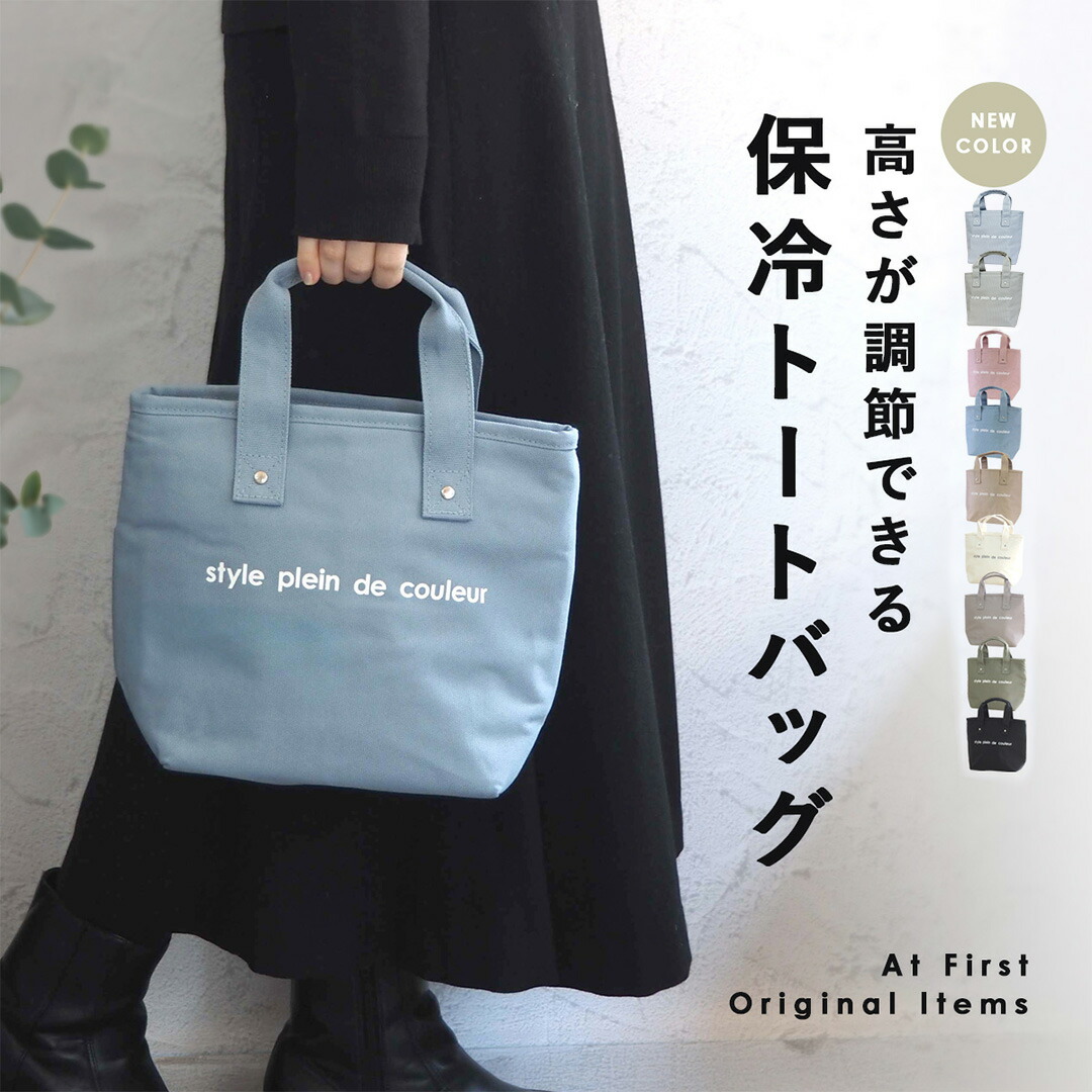 楽天市場】中身に合わせて高さがアップ！ランチバッグ 保冷 保温 保冷