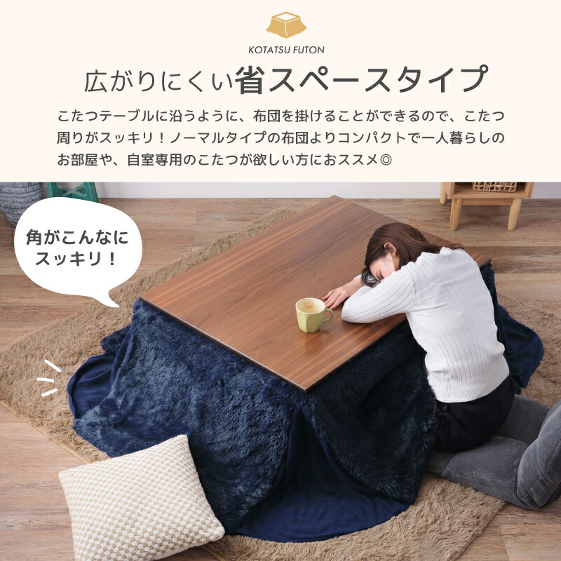 楽天市場】こたつ布団 長方形 省スペース 薄掛け 105×75対応 こたつ