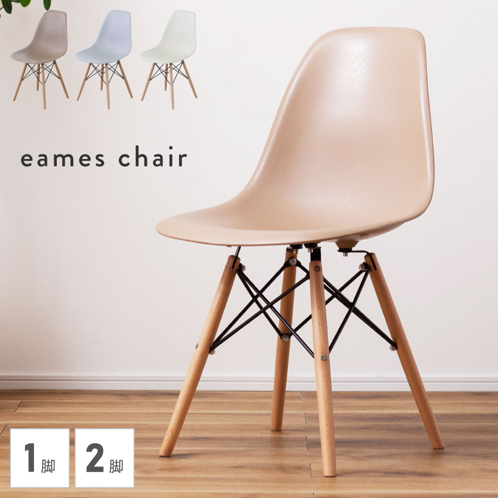 ヴィトラ イームズ シェルチェア 2脚セット Vitra社 イームズ シェル