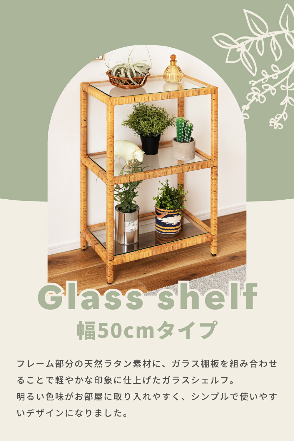 楽天市場】シェルフ ガラスシェルフ ガラス ラタン 籐 天然木 クリア