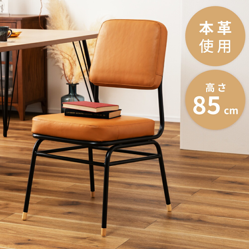楽天市場】ダイニングチェア レザー 本革 チェア チェアー 椅子 イス