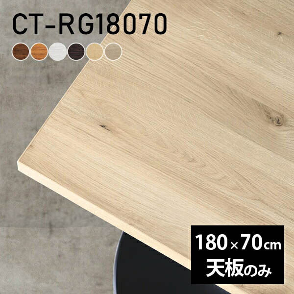 楽天市場】天板 デスク 天板のみ DIY 幅180 奥行70 北欧 日本製