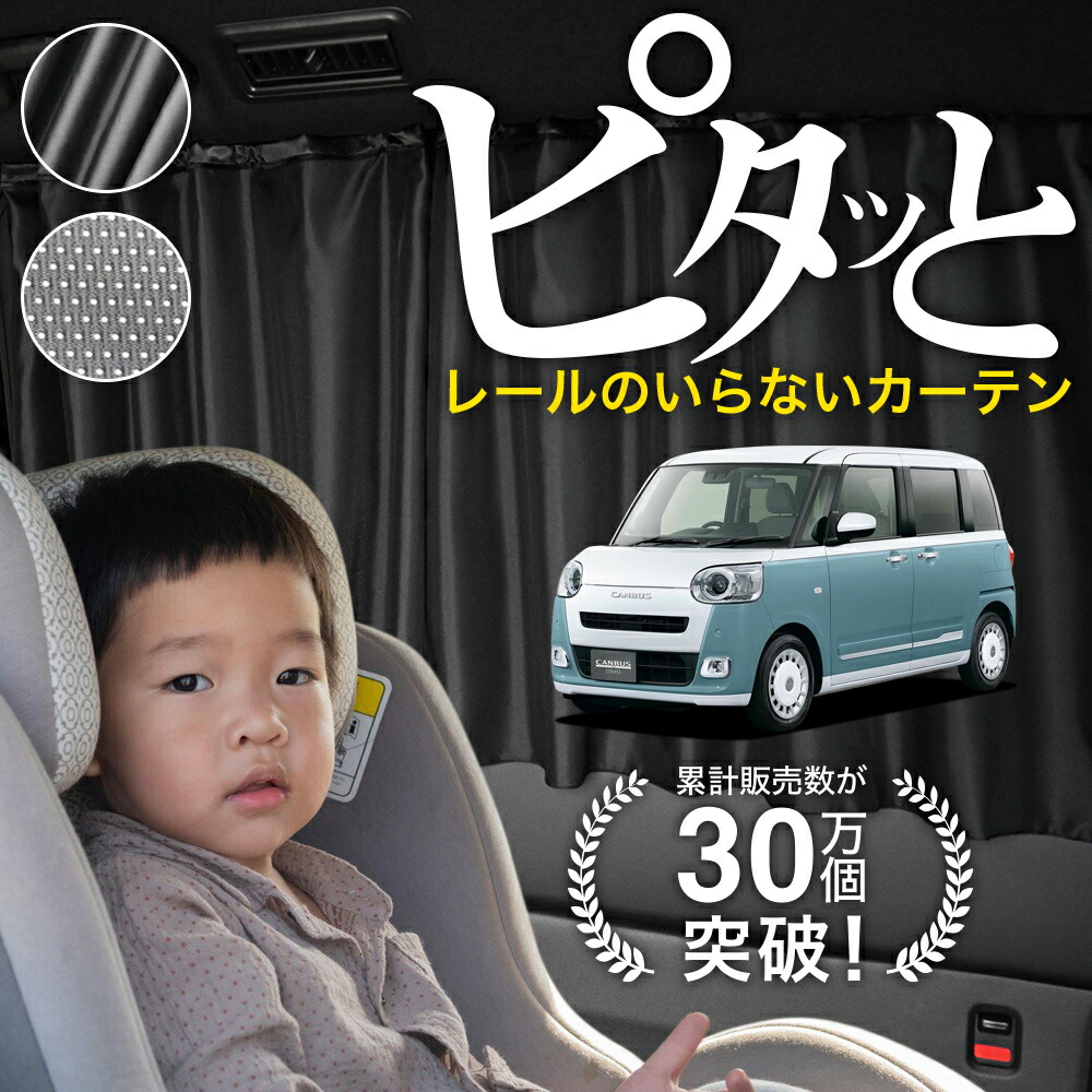 楽天市場】【日本製】 新型 ムーヴキャンバス LA850S LA860S 対応