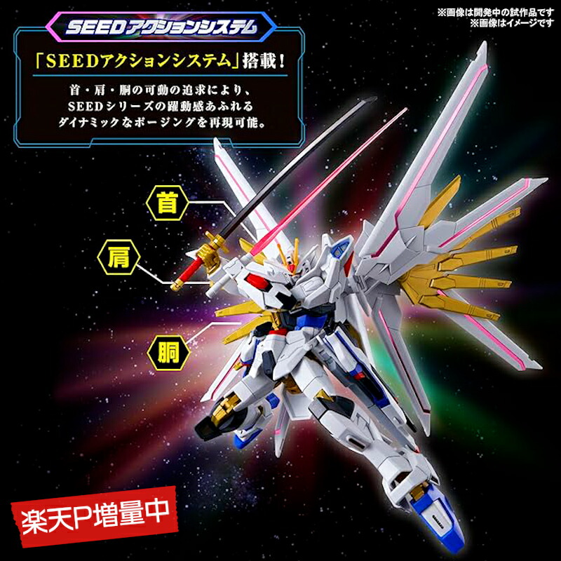 楽天市場】HG 機動戦士ガンダムSEED FREEDOM マイティーストライク
