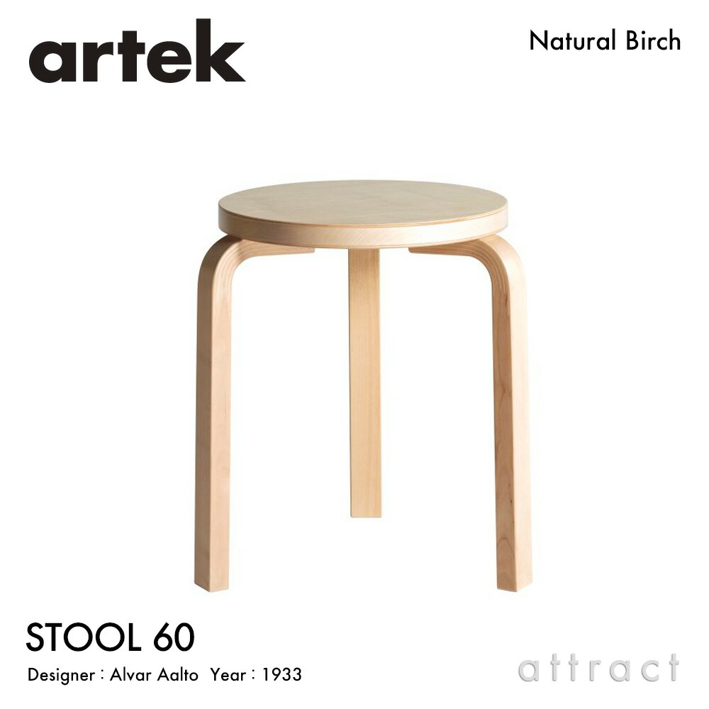 楽天市場】アルテック Artek STOOL 60 スツール 60 3本脚 バーチ材