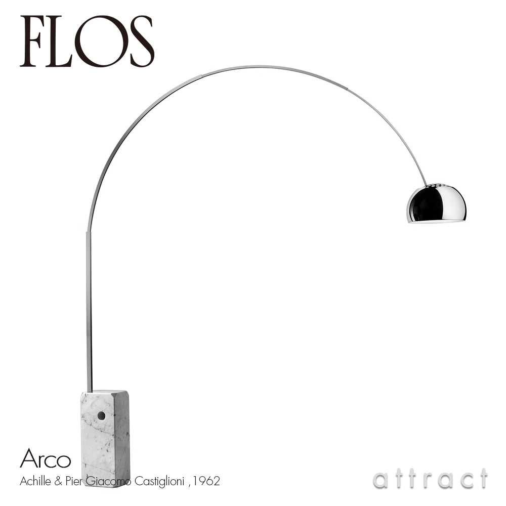 楽天市場】フロス FLOS アルコ ARCO アルコ フロアランプ カラー