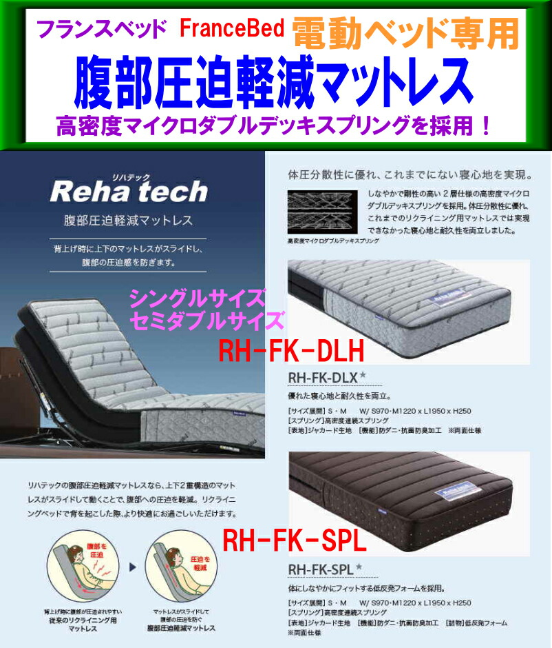 楽天市場】【当店長期在庫処分】フランスベッド 腹部圧迫軽減