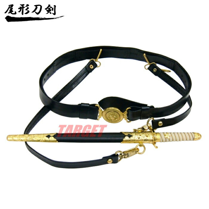 楽天市場】☆尾形刀剣 軍刀 大日本帝国 海軍 士官短剣 剣帯セット GN