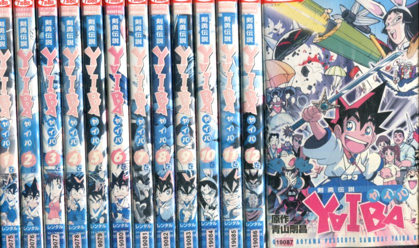 楽天市場】剣勇伝説YAIBA ヤイバ 【全13巻セット】【中古】全巻