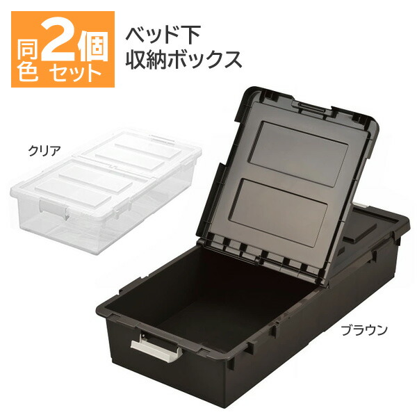 楽天市場】ベッド下収納ボックス 2個組 キャスター付き プラスチック