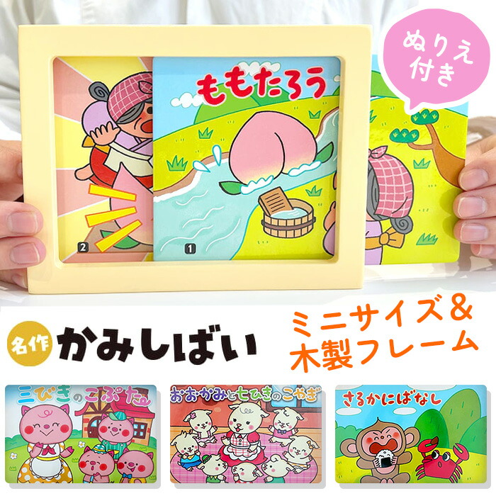楽天市場】紙芝居 かみしばい 3歳以上 7枚完結 ももたろう さるかに