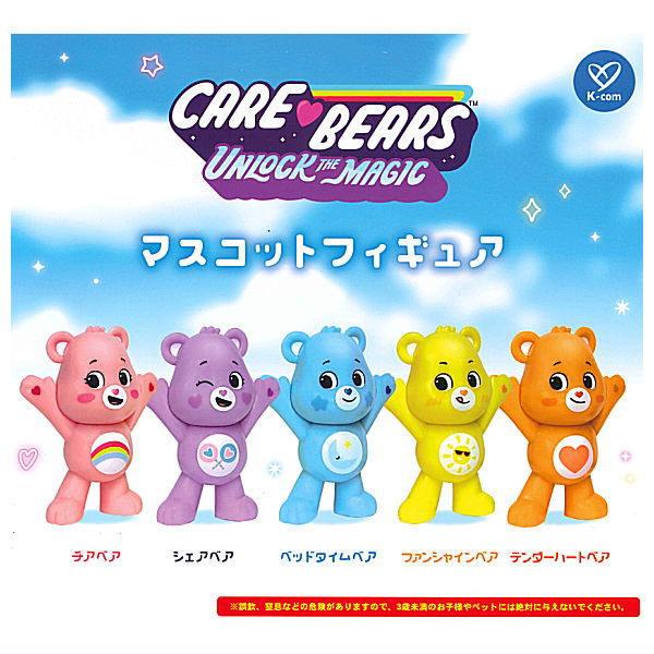 楽天市場】【全部揃ってます!!】CARE BEARS ケアベア マスコット