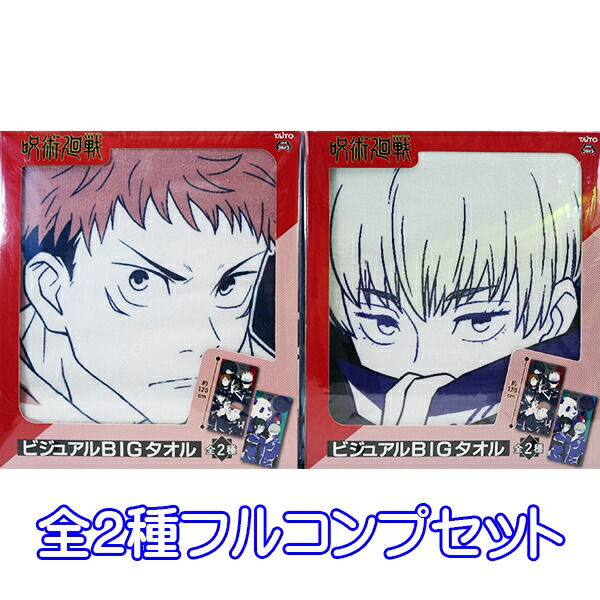 楽天市場】呪術廻戦 ビジュアルBIGタオル アニメ キャラクター 虎杖悠