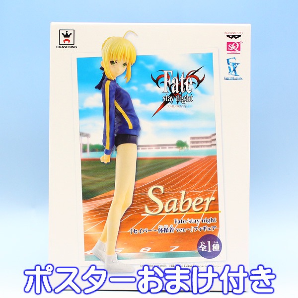 楽天市場】Fate/stay night SQフィギュア セイバー 体操着Ver