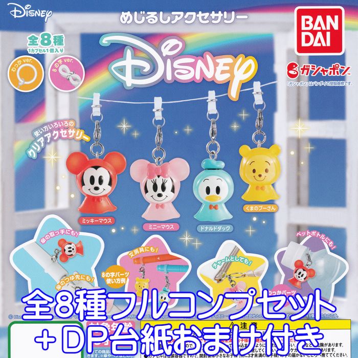楽天市場】めじるしアクセサリー ディズニー DISNEY クリア