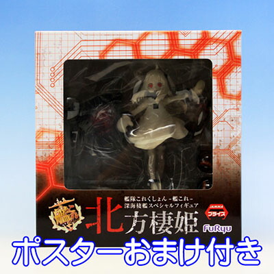 楽天市場】艦隊これくしょん 艦これ 北方棲姫 深海棲艦スペシャル