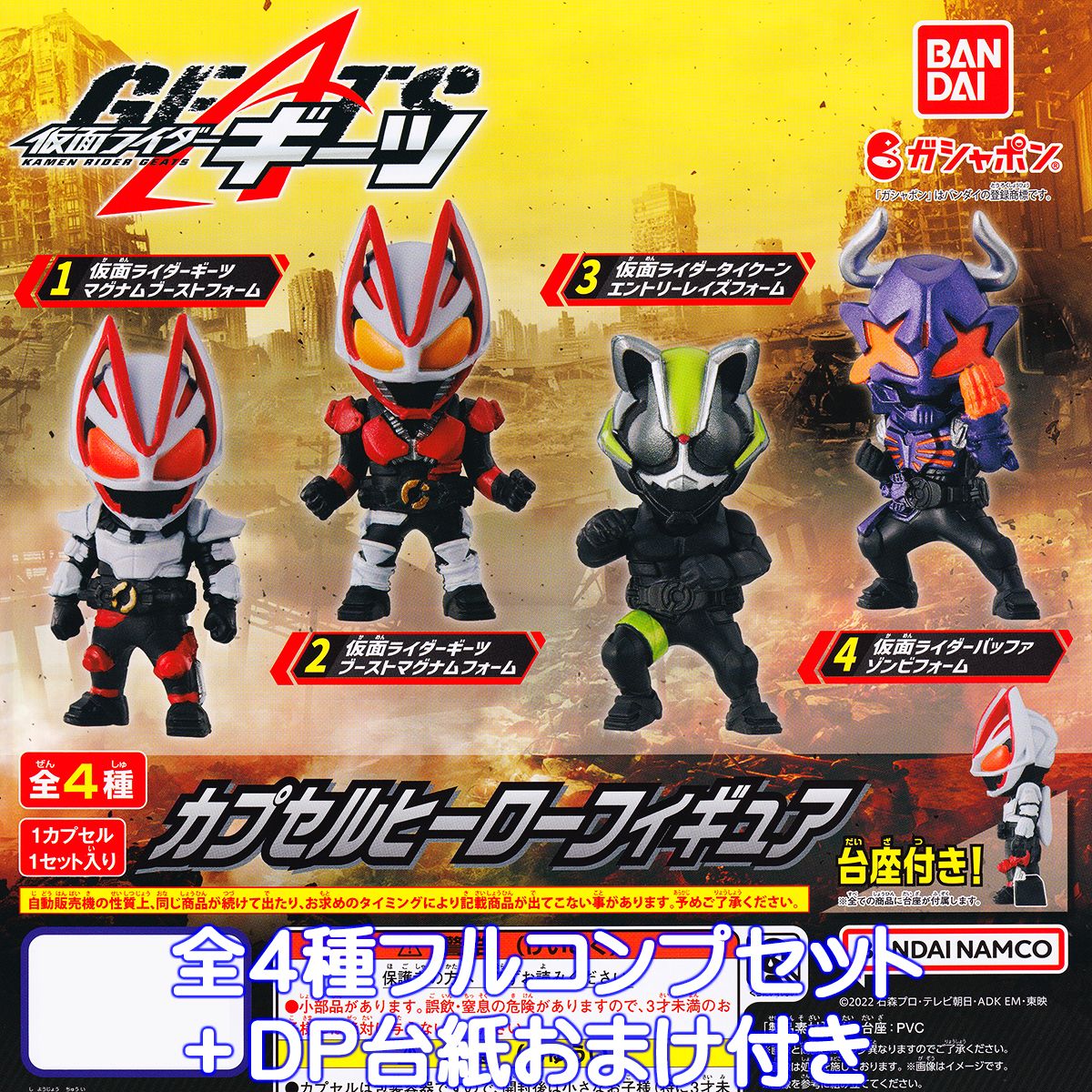 楽天市場】仮面ライダーギーツ カプセルヒーローフィギュア バンダイ