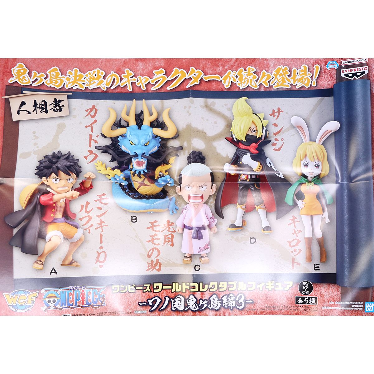 楽天市場】ワンピース ワールドコレクタブルフィギュア ワノ国鬼ヶ島編
