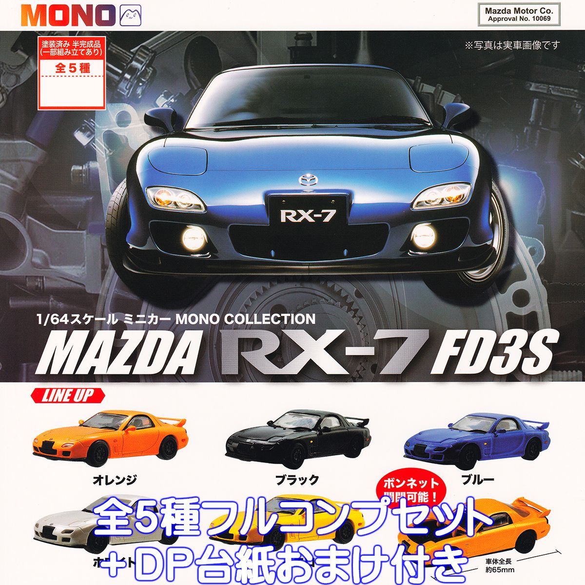 楽天市場】1/64スケールミニカー MONO COLLECTION MAZDA RX-7 FD3S