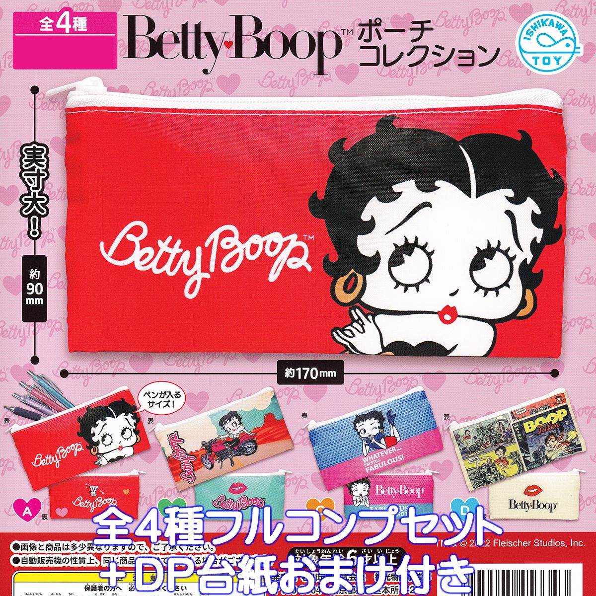 楽天市場】Betty Boop ポーチコレクション 石川玩具 【全4種