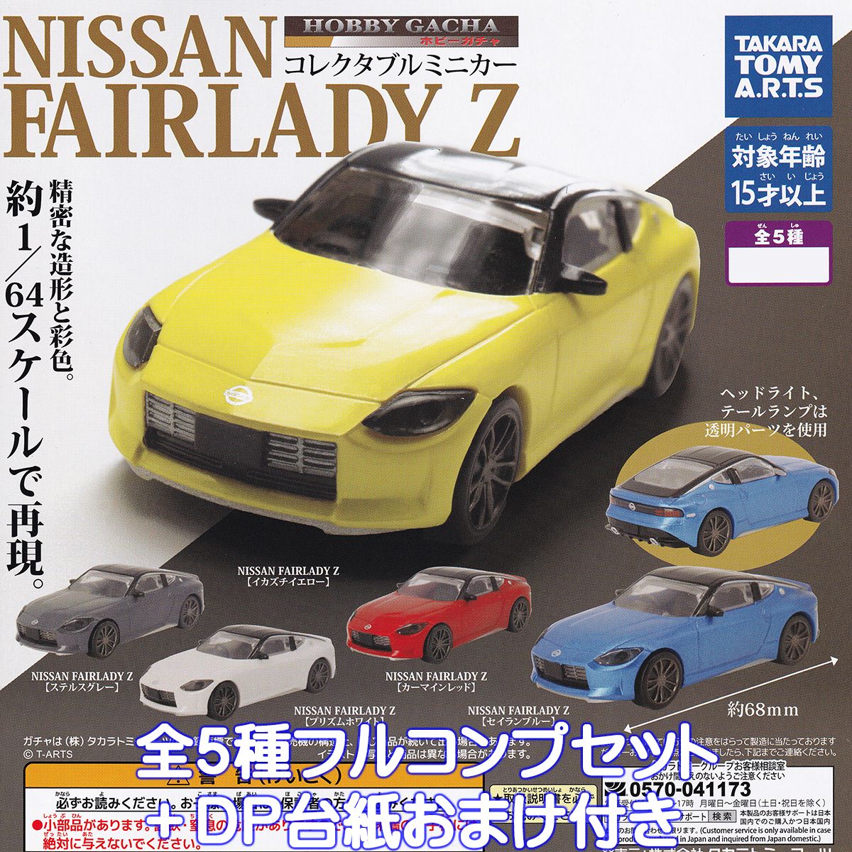 楽天市場】ホビーガチャ コレクタブルミニカー NISSAN FAIRLADY Z