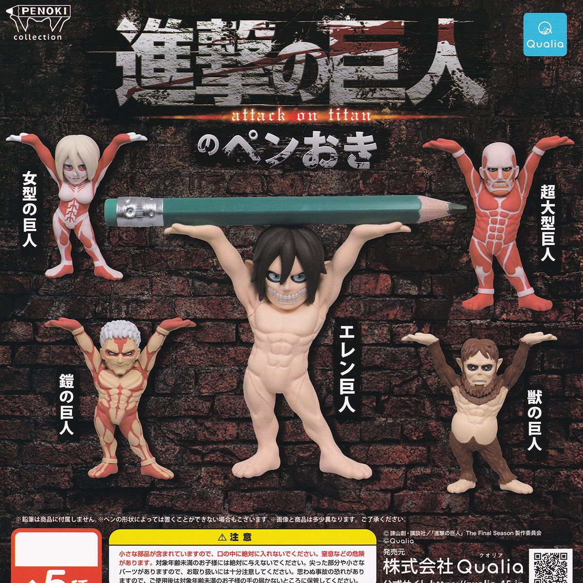 楽天市場】進撃の巨人 のペンおき Qualia 【全5種フルコンプセット
