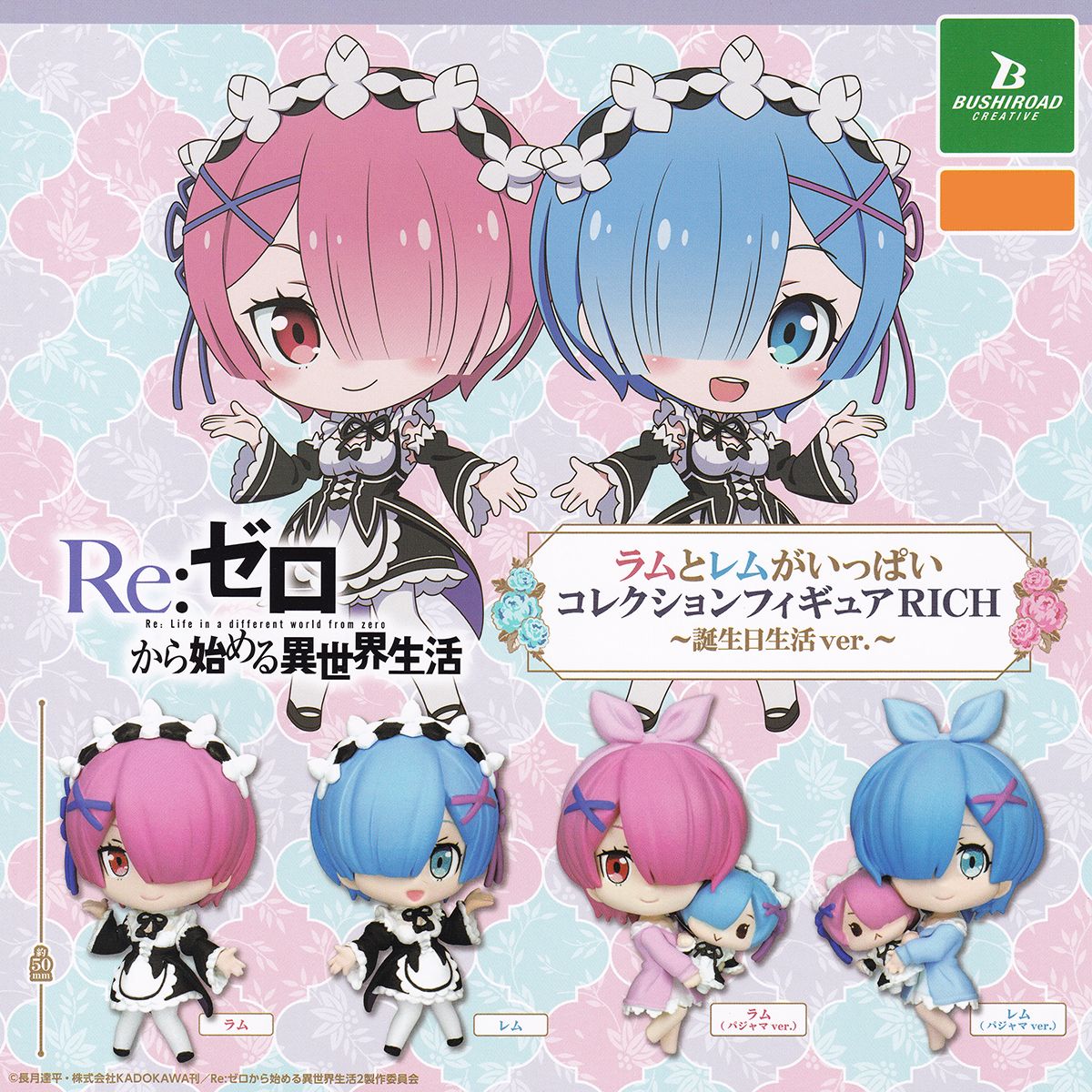 楽天市場】Re：ゼロから始める異世界生活 ラムとレムがいっぱい