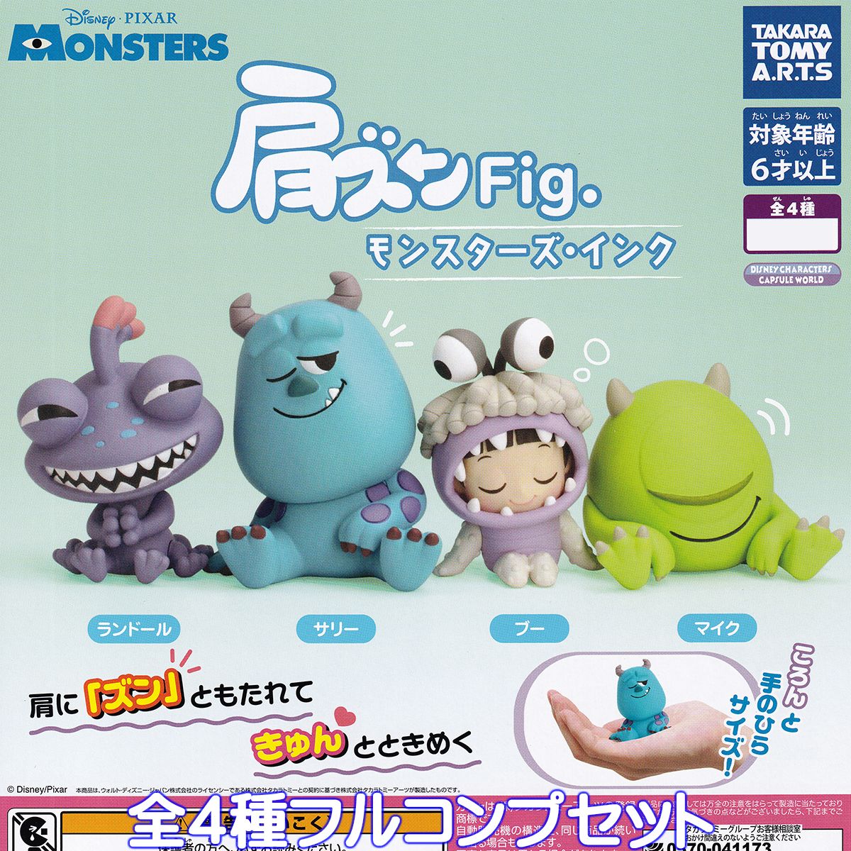 楽天市場】肩ズンFig. モンスターズ・インク タカラトミーアーツ 【全