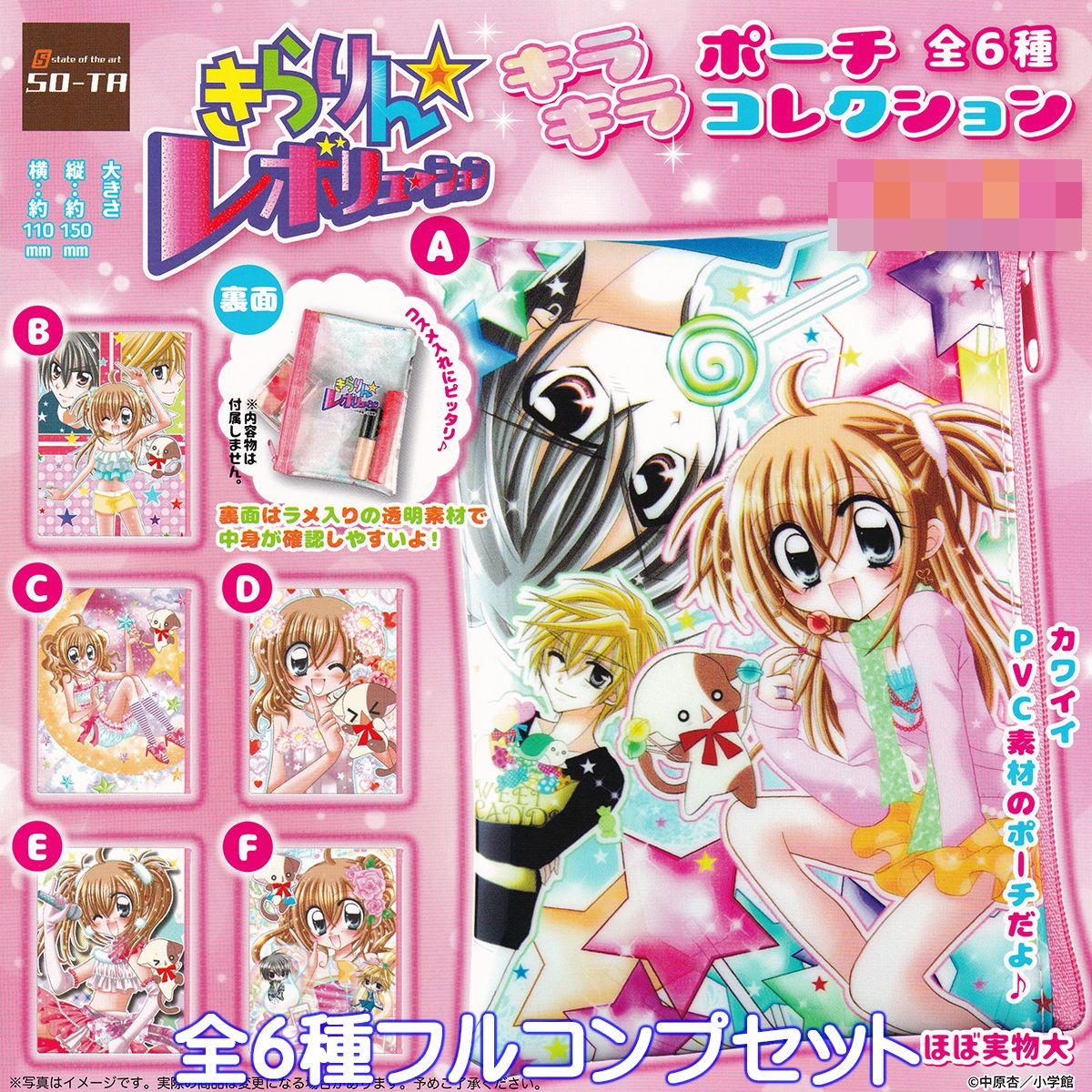 楽天市場】きらりん☆レボリューション キラキラポーチコレクション SO