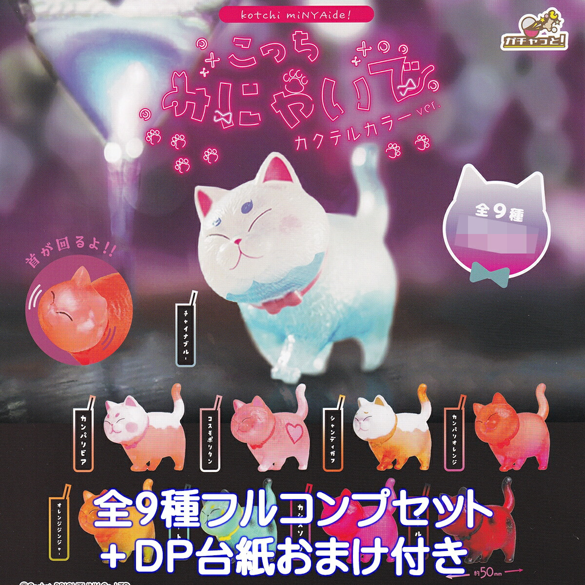 楽天市場】こっちみにゃいで カクテルカラーver. ブライトリンク 【全