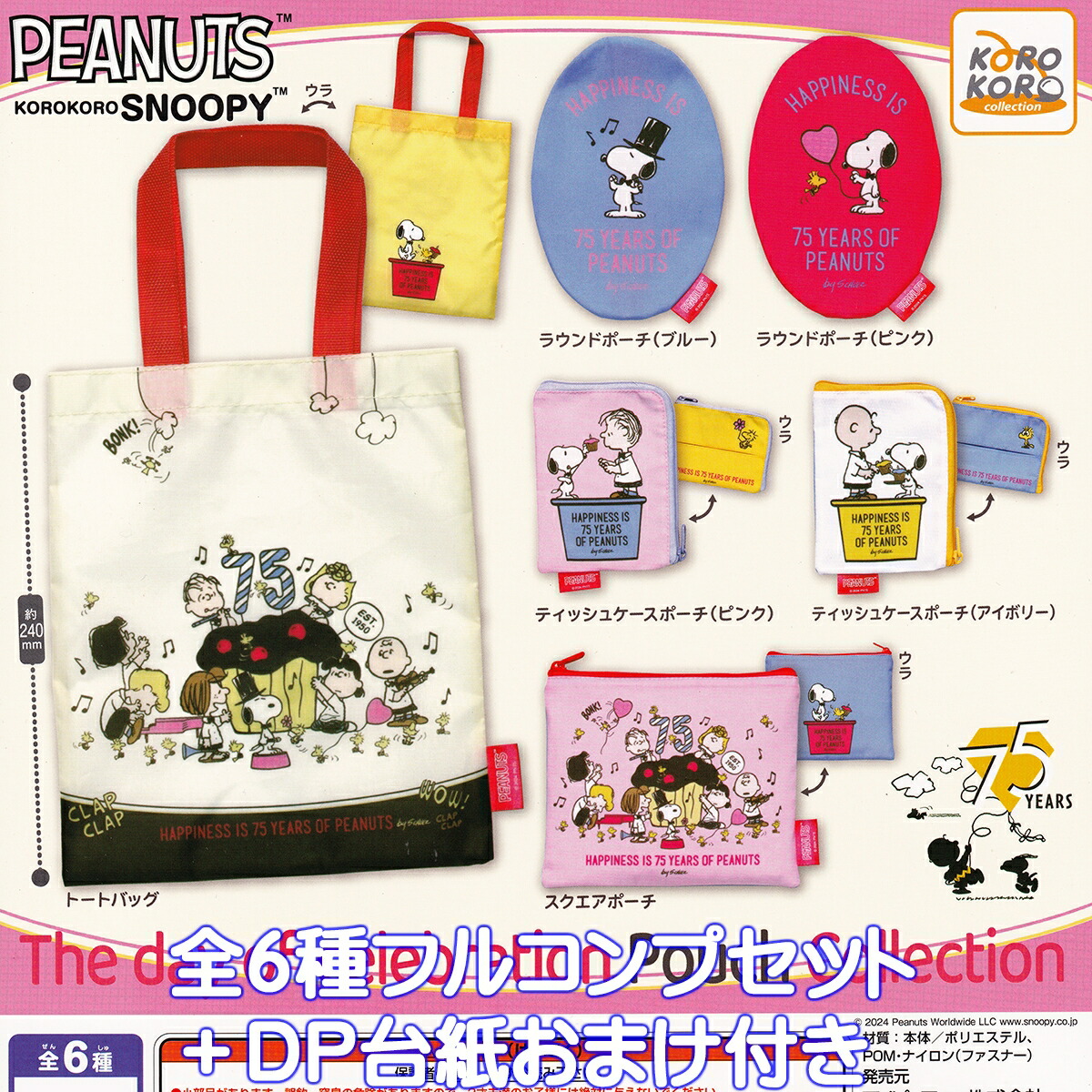 楽天市場】PEANUTS KOROKOROSNOOPY The day of celebration Pouch