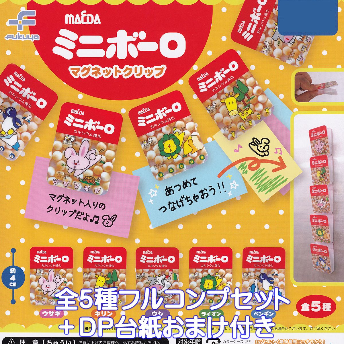 楽天市場】MAEDA ミニボーロ マグネットクリップ フクヤ 【全5種