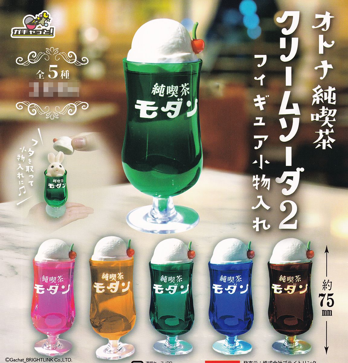 楽天市場】オトナ純喫茶 クリームソーダ2 フィギュア小物入れ ブライト