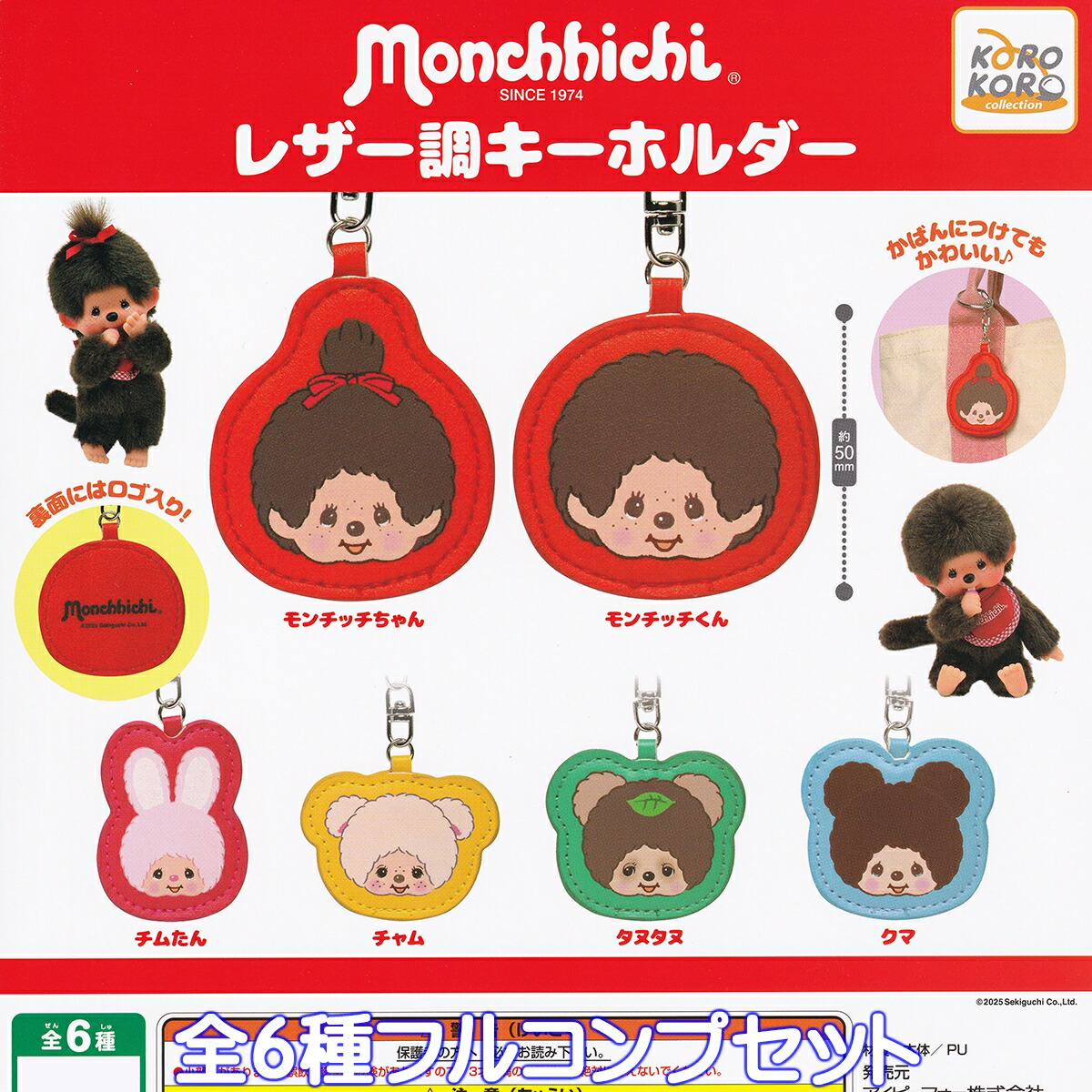 モンチッチ 限定」の人気商品一覧 | 安い商品を通販サイトから探す