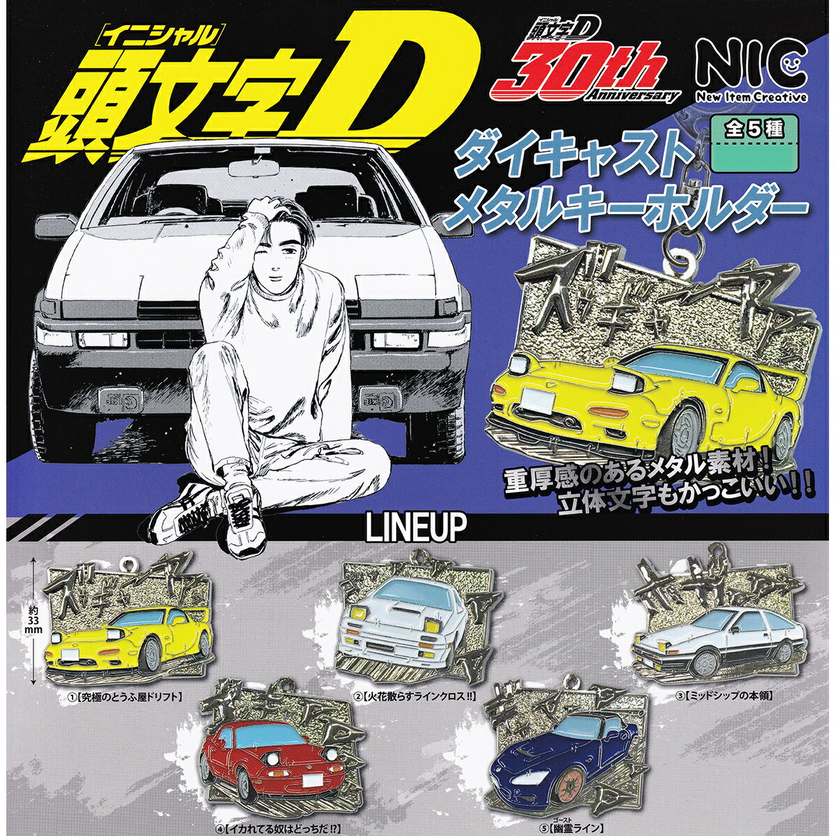 楽天市場】イニシャルd ミニカー（コレクション｜ホビー）の通販