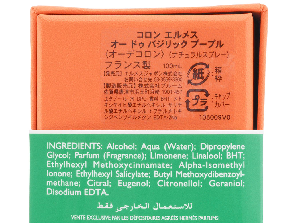 楽天市場】エルメス HERMES オードゥ バジリック プープル 香水
