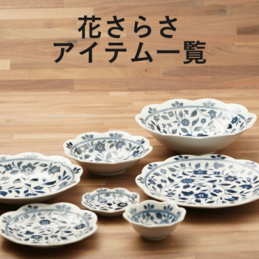 楽天市場】花さらさ 7種 14個セット ペアセット 和食器 食器 おしゃれ