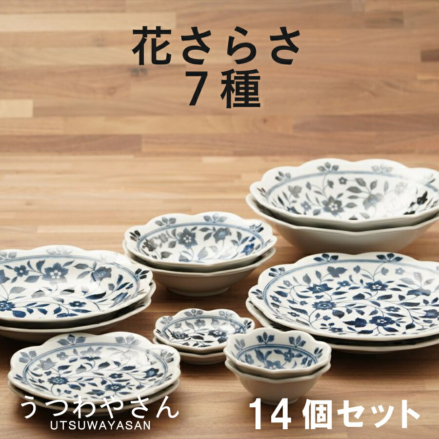楽天市場】花さらさ 7種 14個セット ペアセット 和食器 食器 おしゃれ