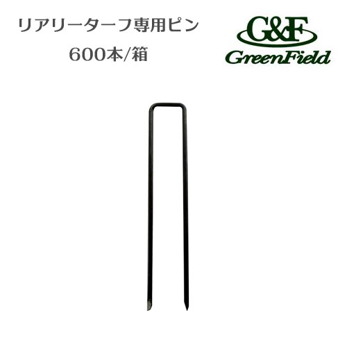 リアリーターフ 専用ピン」の人気商品一覧 | 安い商品を通販サイトから